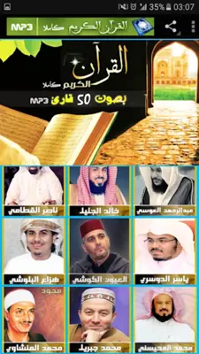 {MP3} القرآن الكريم android App screenshot 7